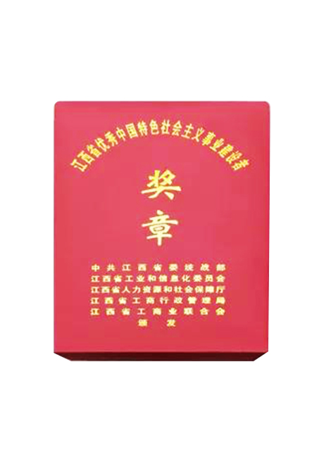 2018江西省優(yōu)秀中國(guó)特色社會(huì)主義事業(yè)建設(shè)者