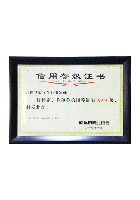 2007年3A級(jí)信用證書(shū)